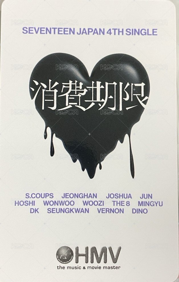 消費期限 hmv 特典卡 ｜ 背面