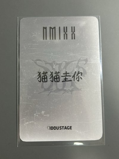 ✅NMIXX 愛豆驛站圭（中文卡背）
