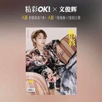 雜誌 精彩OK*文俊輝雜誌A版